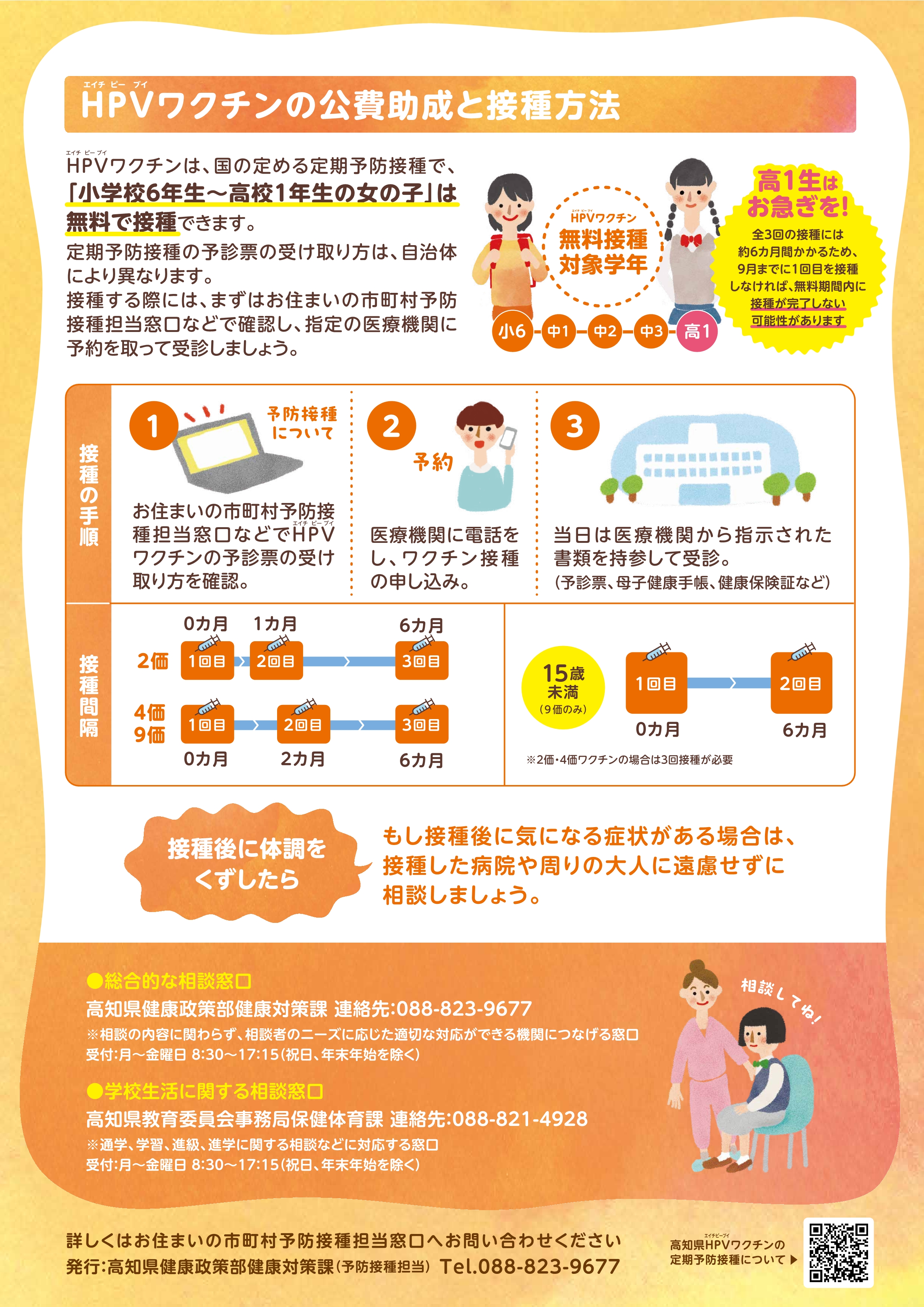 HPVワクチンチラシ-定期接種2025_2