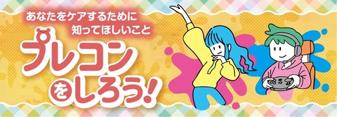 260115_プレコン_バナー230×80