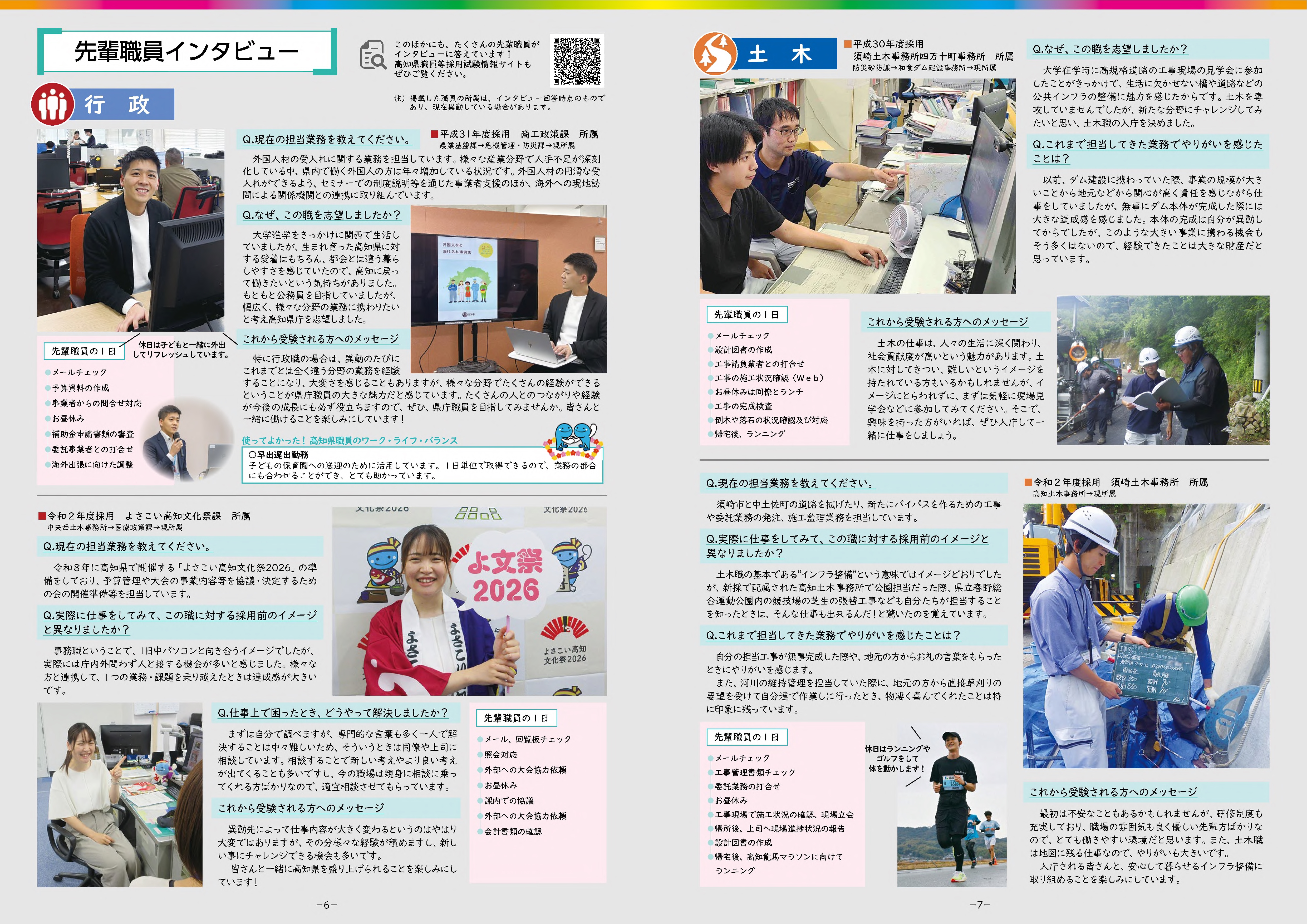 令和8年度高知県職員採用案内パンフレット56