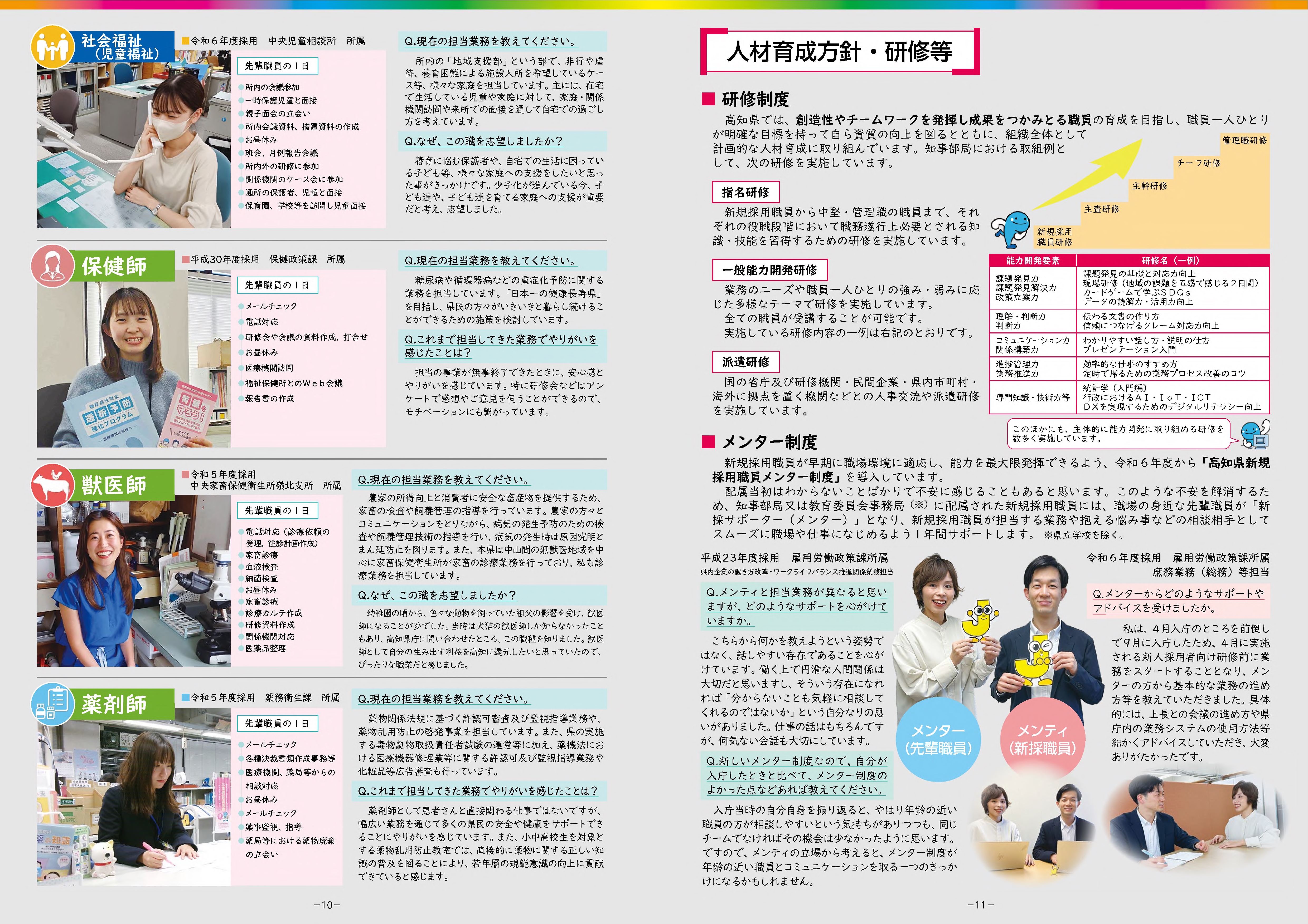 令和8年度高知県職員採用案内パンフレット910