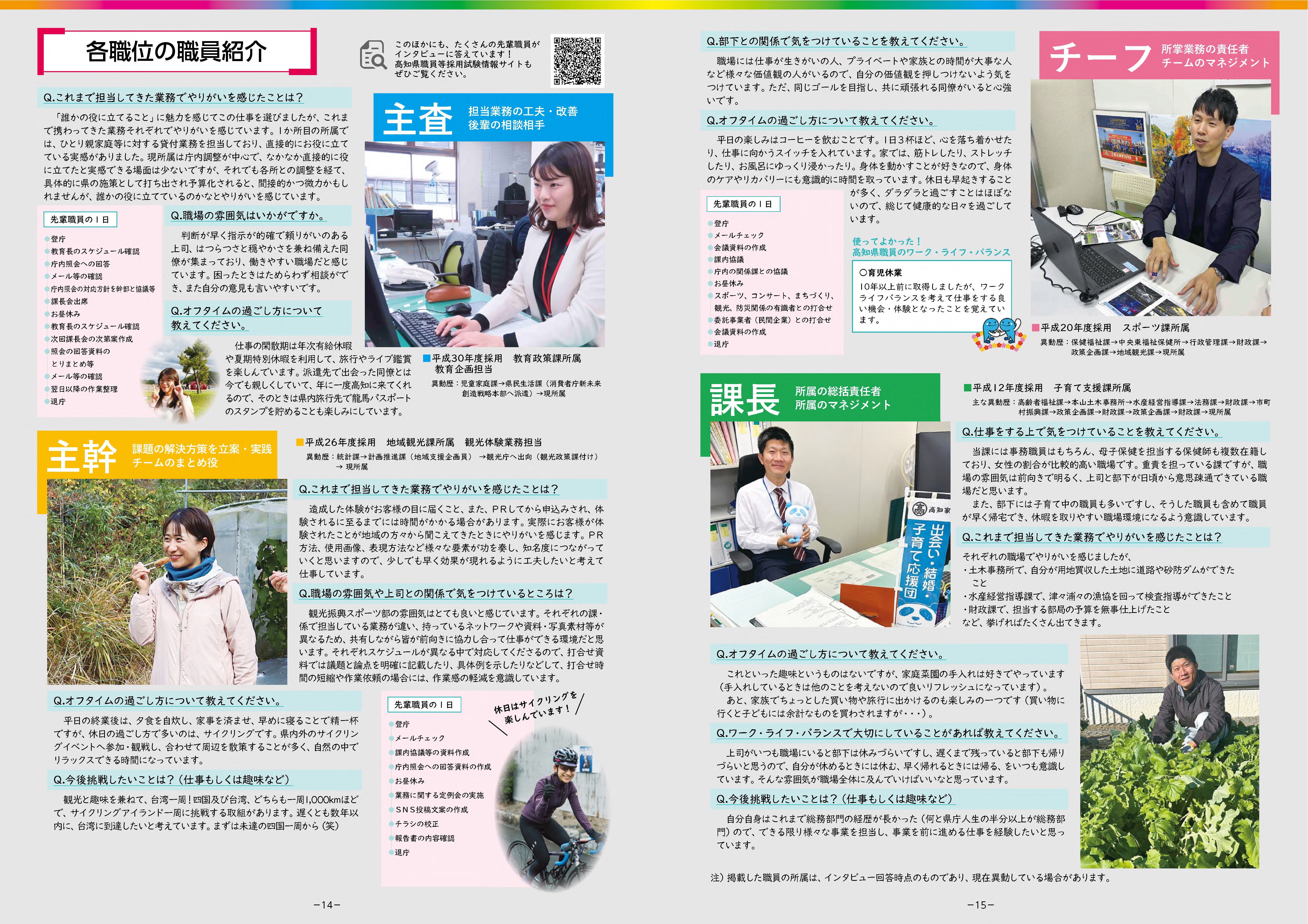 令和8年度高知県職員採用案内パンフレット1213