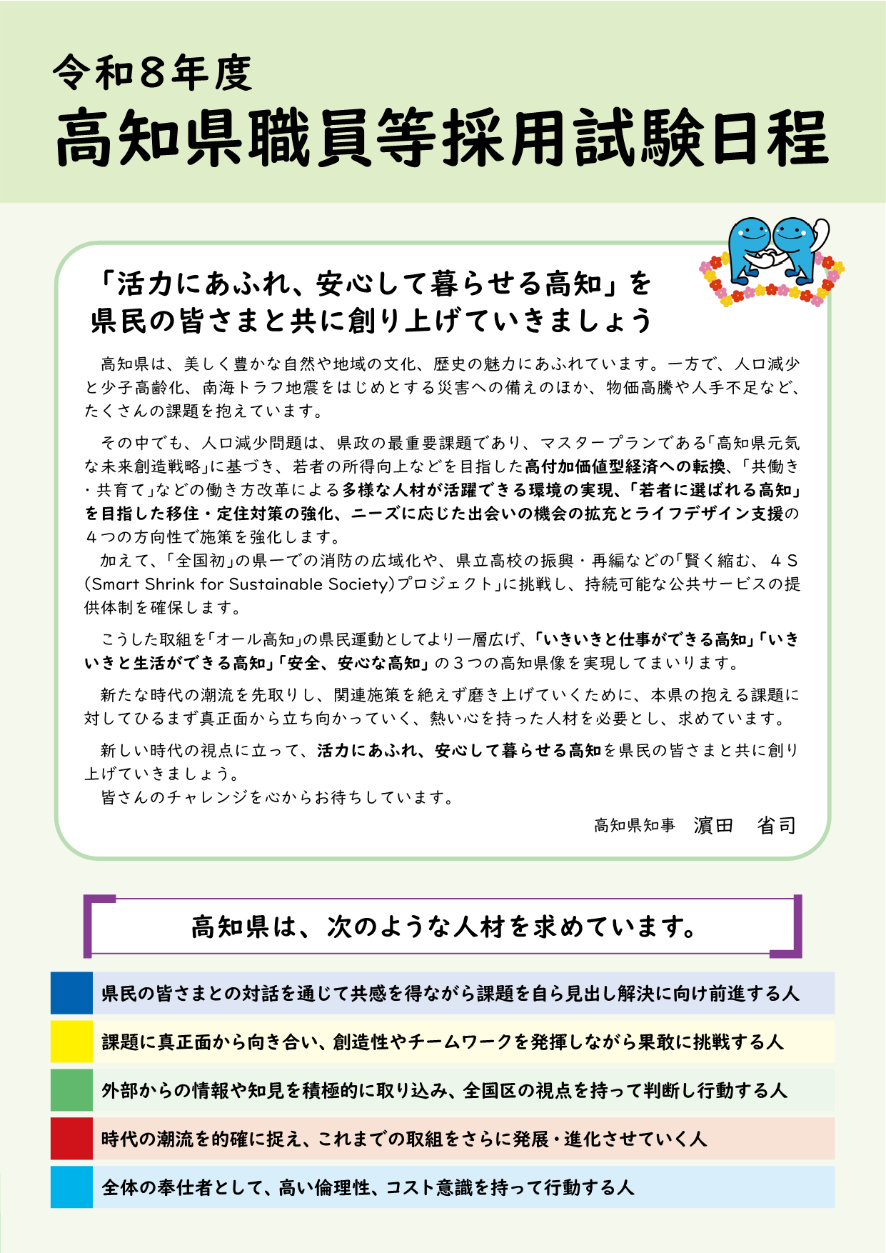 令和8年度高知県職員採用案内リーフレット1