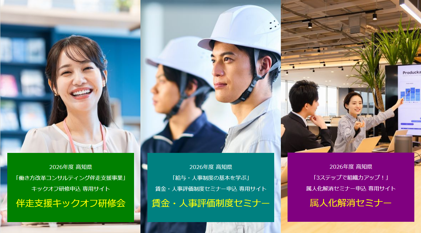働き方改革セミナーのご案内