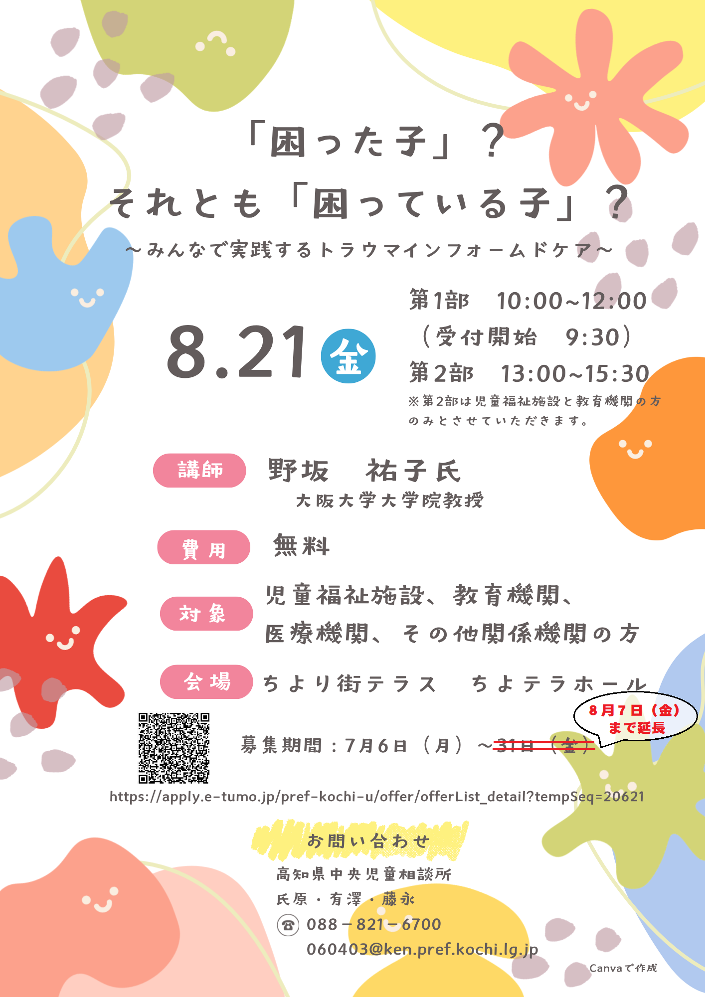 案内チラシ（期間延長版）