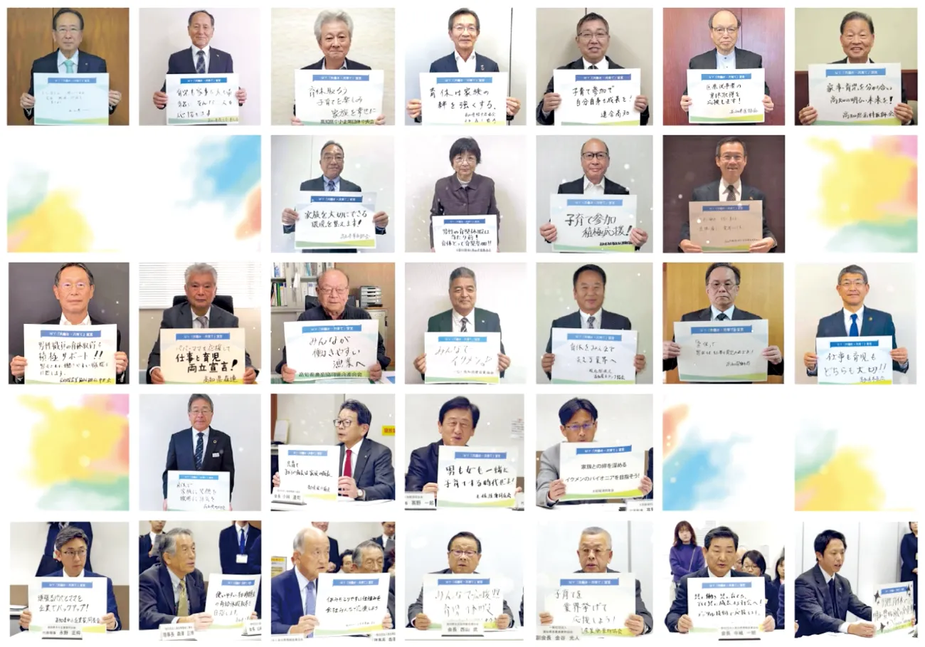「共働き・共育て」推進のこうち共同宣言団体