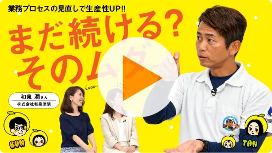 Vol.2 和泉塗装編