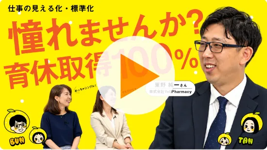 Vol.5 YellPhamacy編