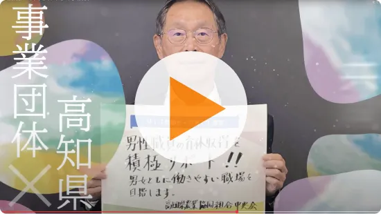 業界団体トップからのメッセージ