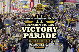 阪神タイガース_優勝パレード