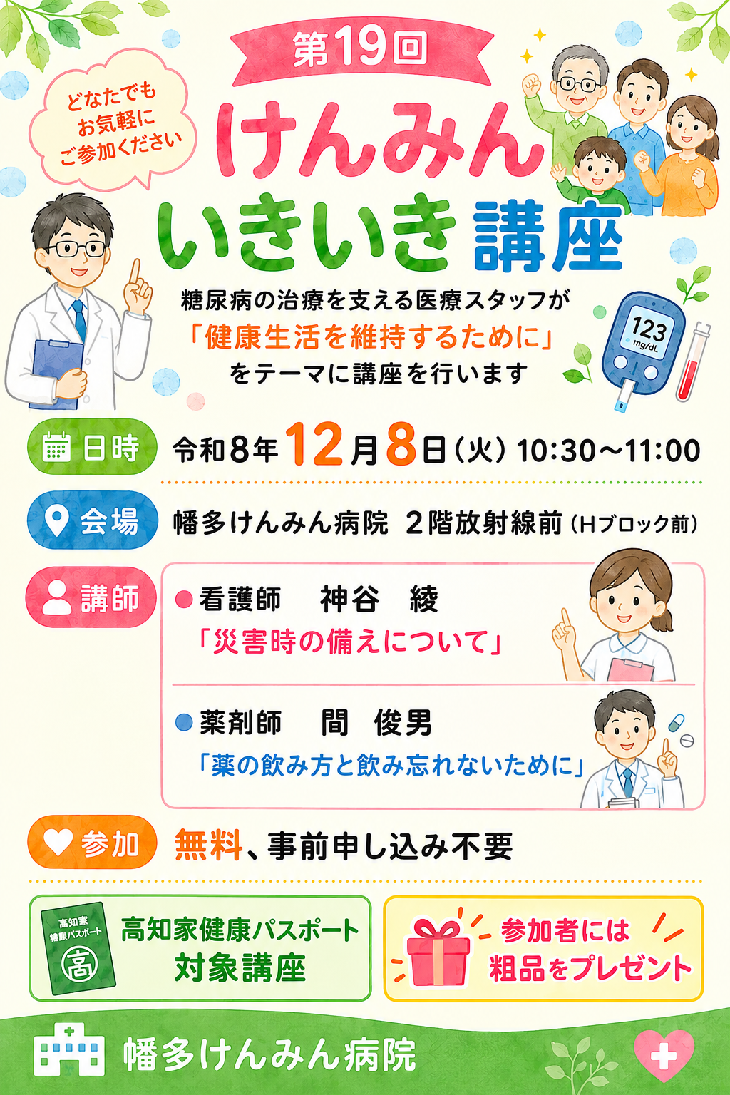 第19回いきいき講座_R081208
