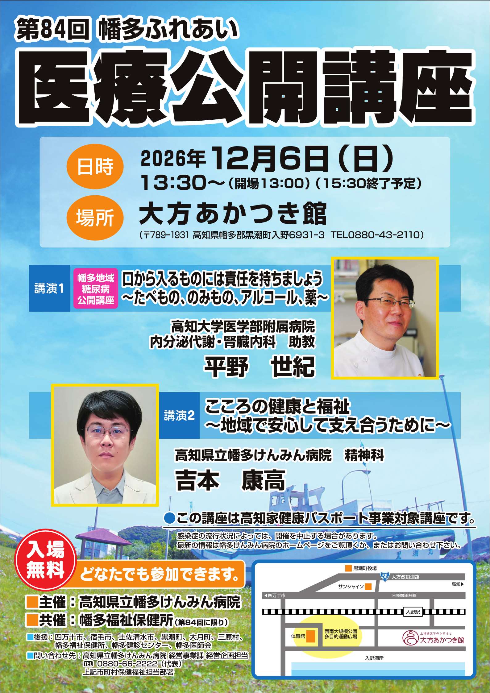 第84回_幡多ふれあい