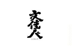 株式会社アリサワ 株式会社アリサワ