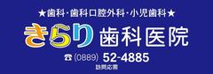 きらり歯科医院 きらり歯科医院