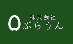 株式会社ぶらうん 株式会社ぶらうん
