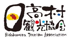 一般社団法人日高村観光協会 一般社団法人日高村観光協会