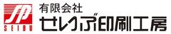有限会社せいぶ印刷工房 有限会社せいぶ印刷工房