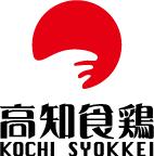 高知食鶏加工株式会社 高知食鶏加工株式会社