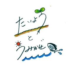 合同会社太陽と海風