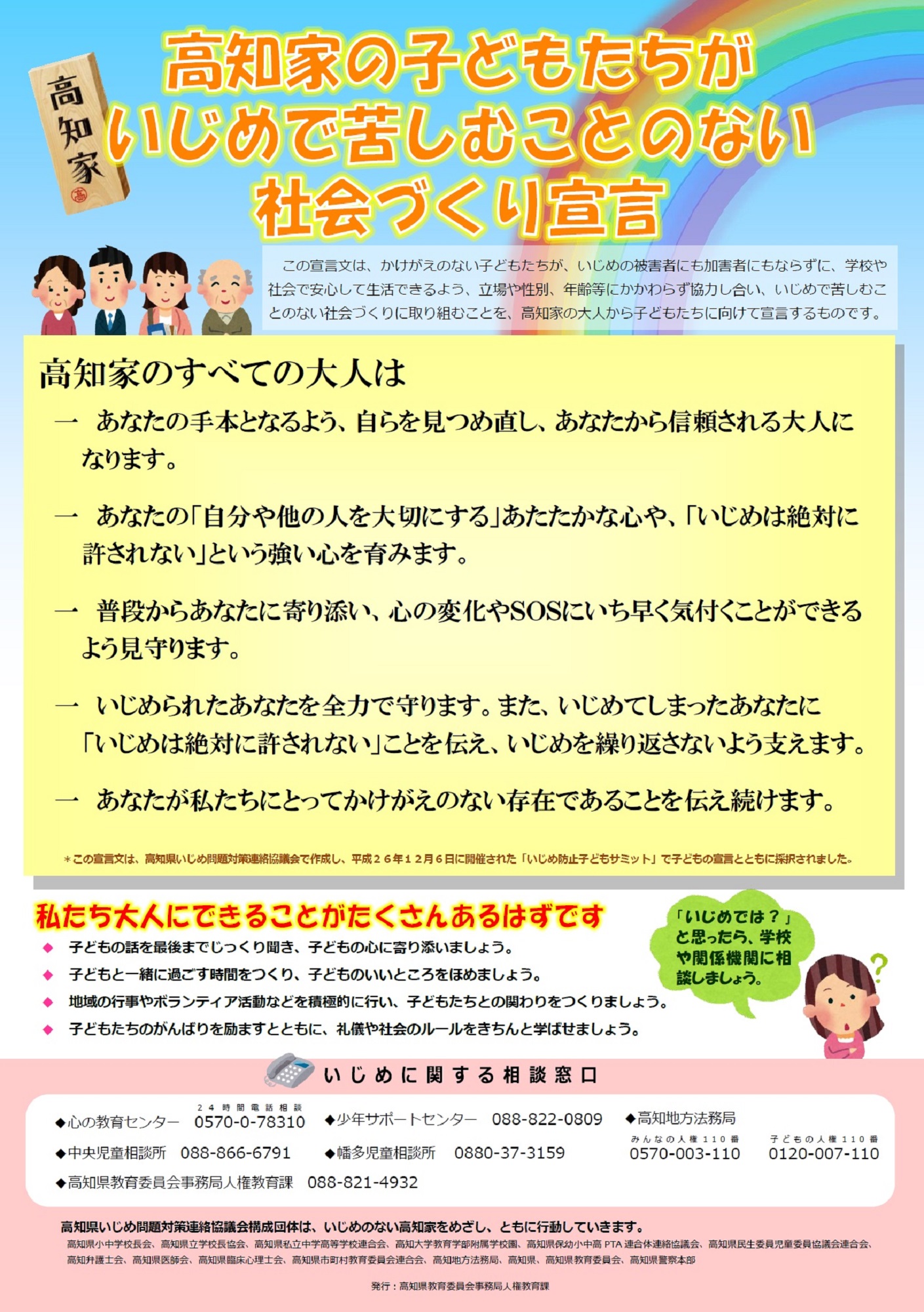 高知家の子どもたちがいじめで苦しむことのない社会づくり宣言