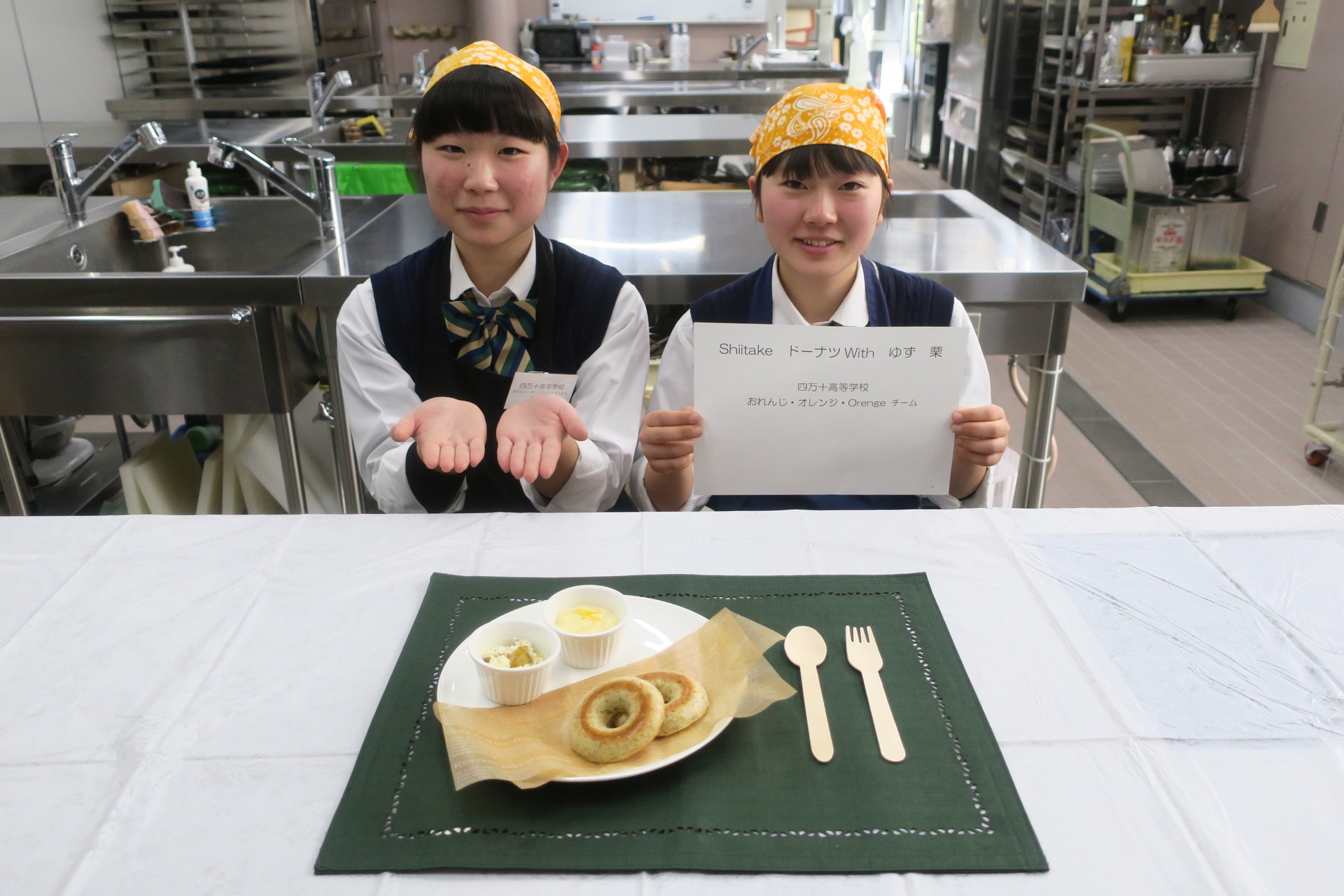 高知県立四万十高等学校「Shiitake ドーナツ with ゆず 栗」