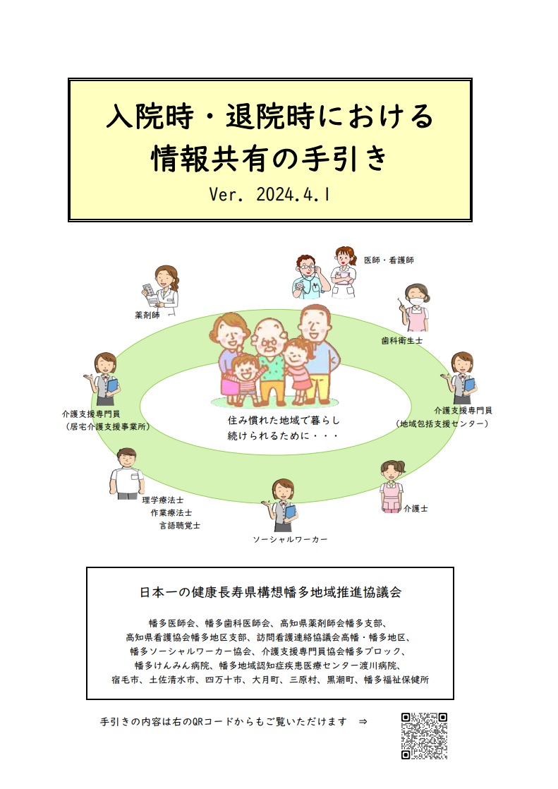 （表紙）入退院の手引きver20240401