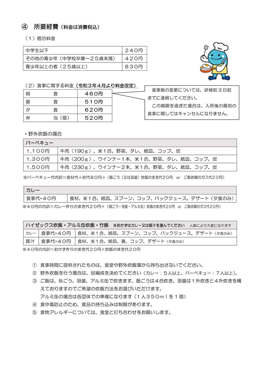 利用料金について_1