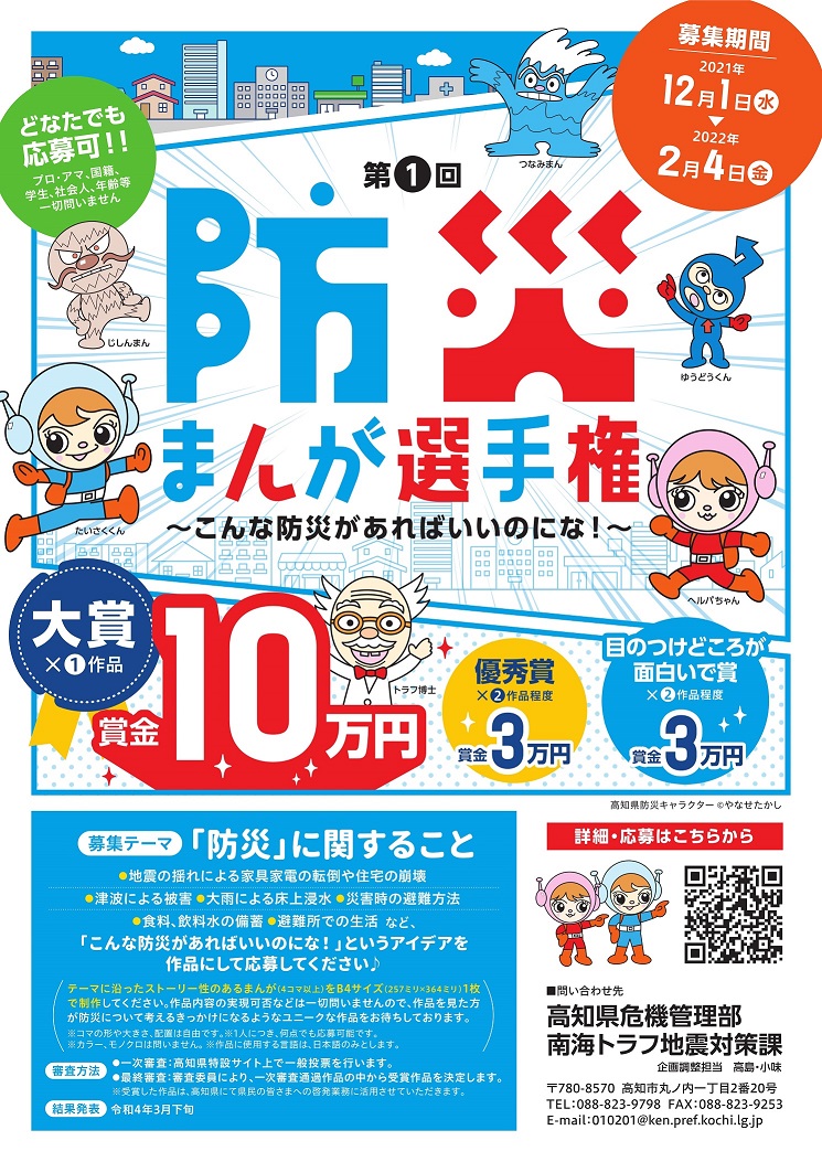 令和3年第１回防災まんが選手権チラシ案_20111118 - コピー