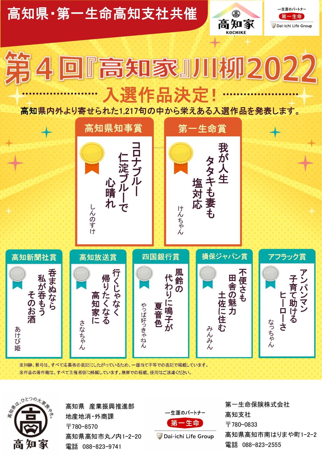 【確定】2022地元サラ川入選句パネル_page-0001