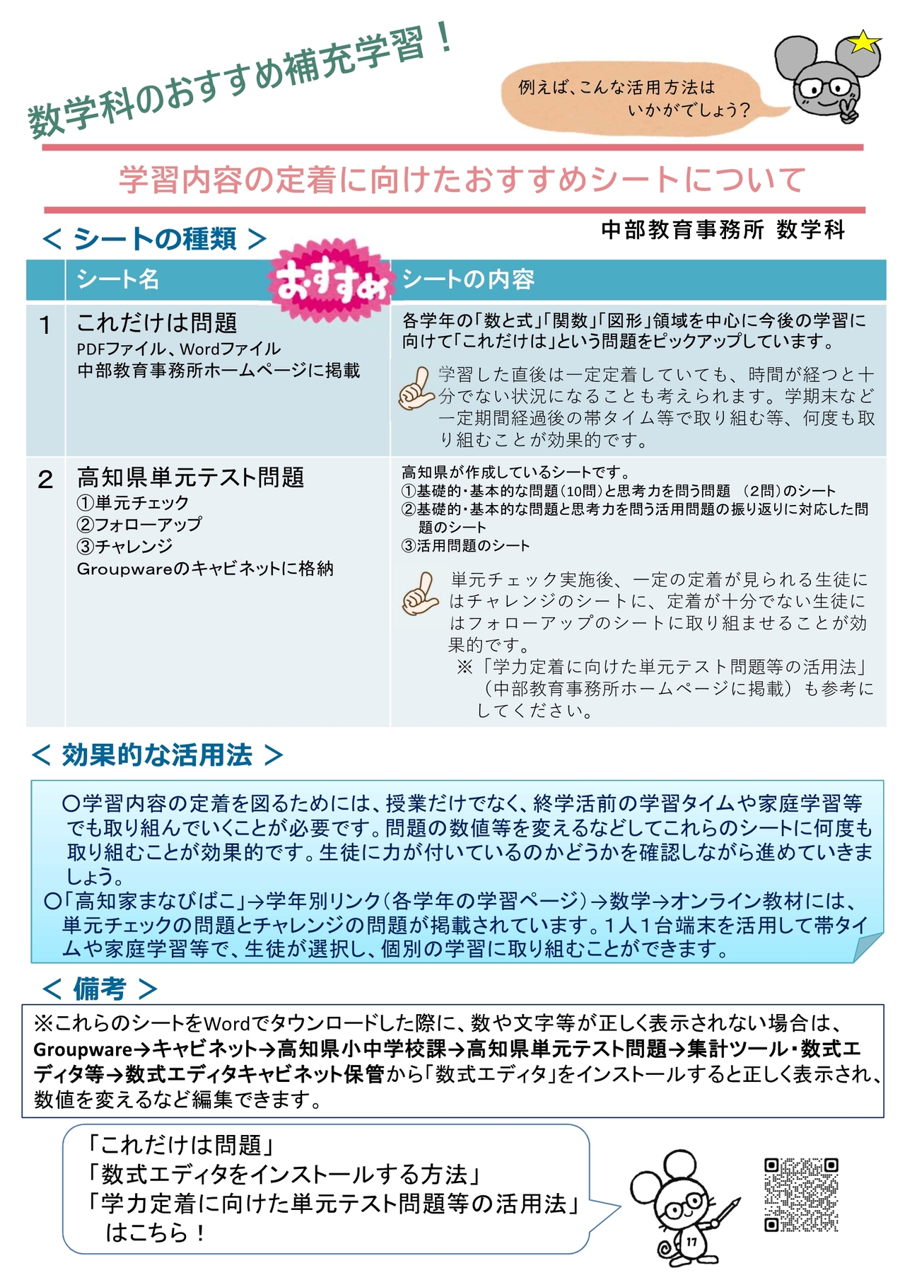 【令和6年9月改訂】学習内容の定着に向けたおすすめシートについて