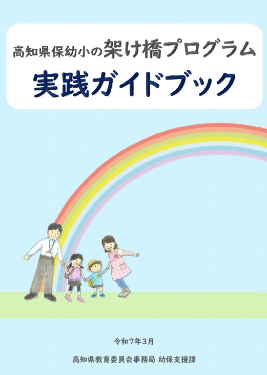 架け橋ガイドブック表紙