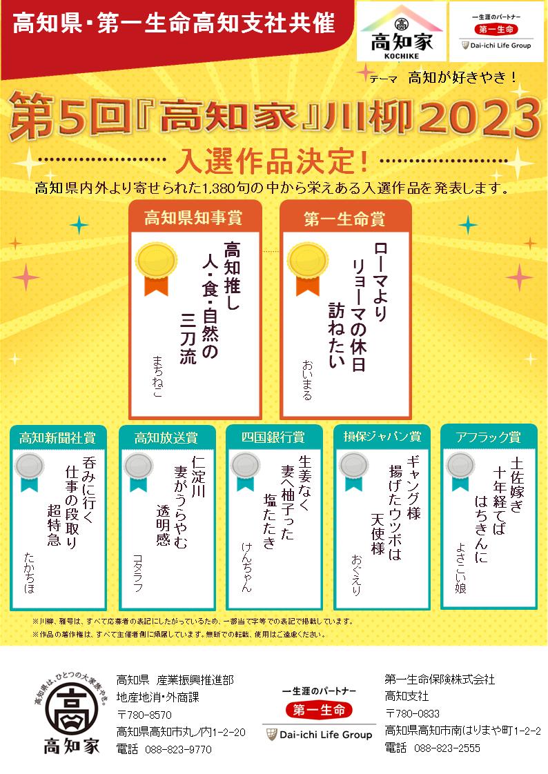 高知家川柳入選句１