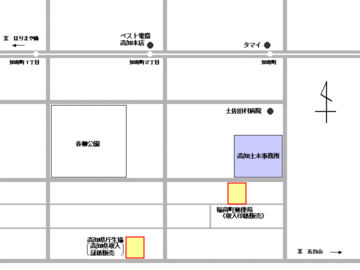 最寄りの高知県証紙販売所