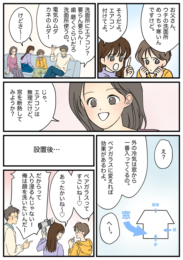 【受賞】作品 (22)二重ガラスの勧め