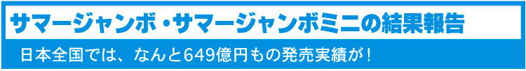 サマー結果報告