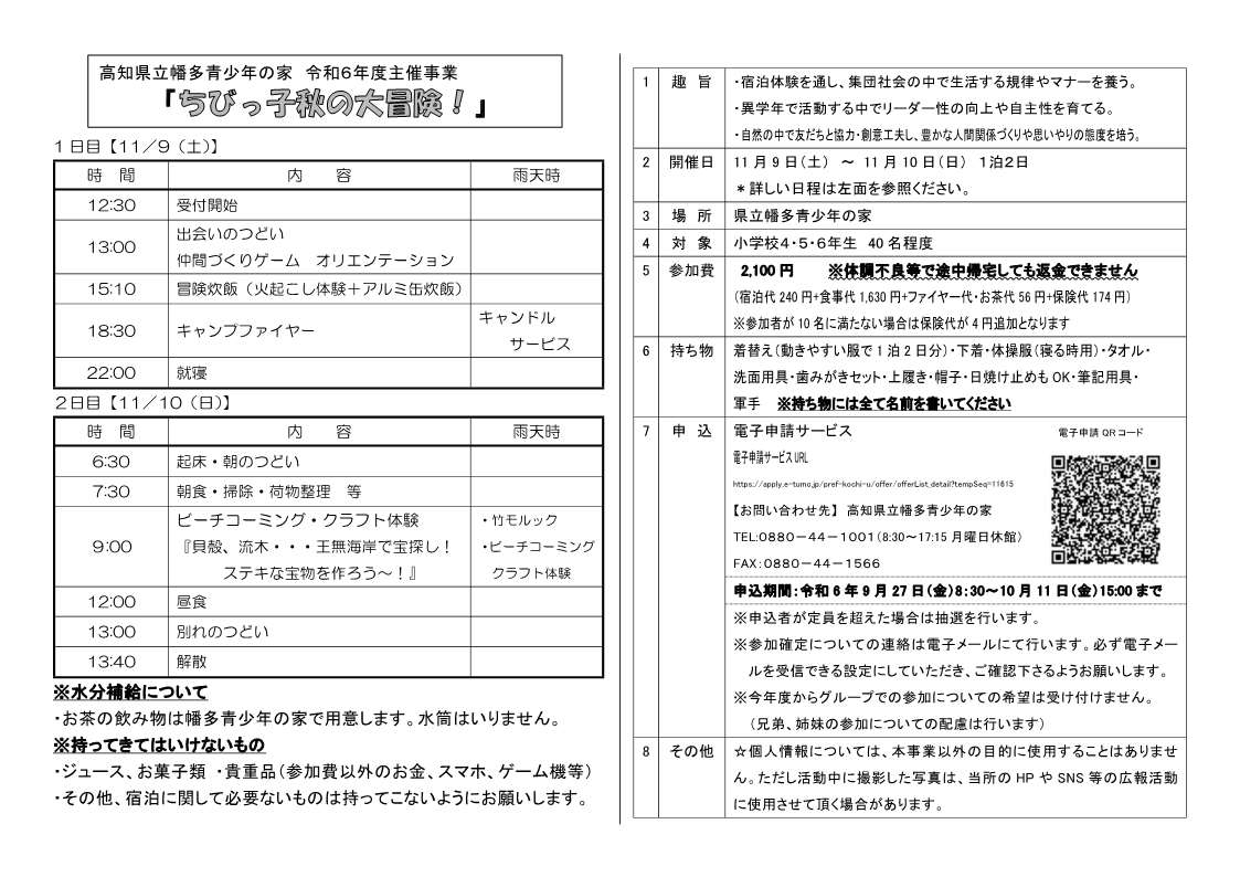 R6年度　秋の大冒険チラシ_2