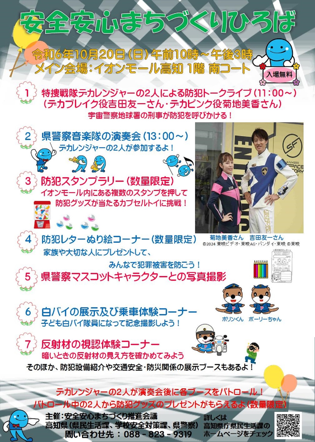 令和６年度安全安全安心まちづくりひろば２