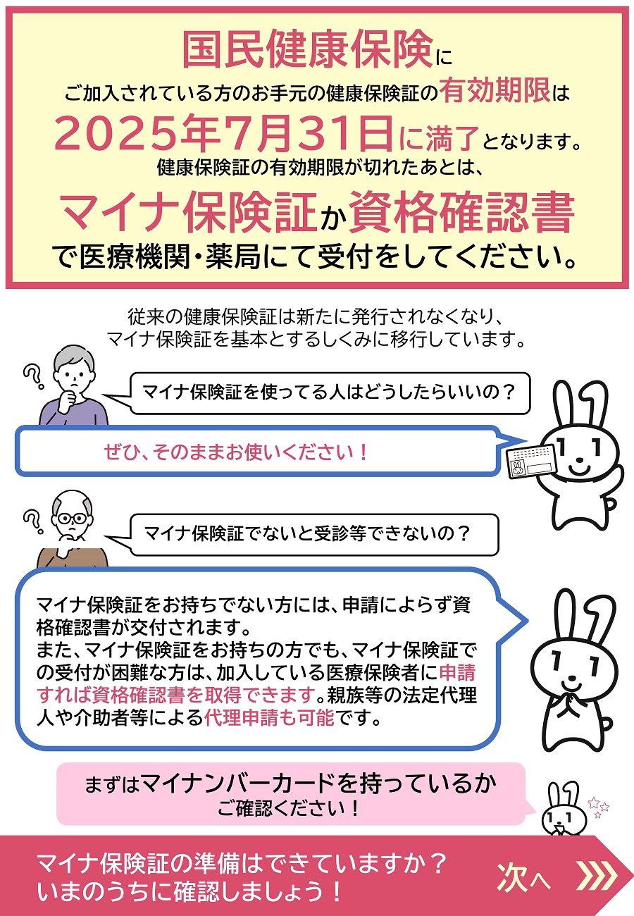 高知ＨＰ用加工11国民健康保険加入者向けリーフレット