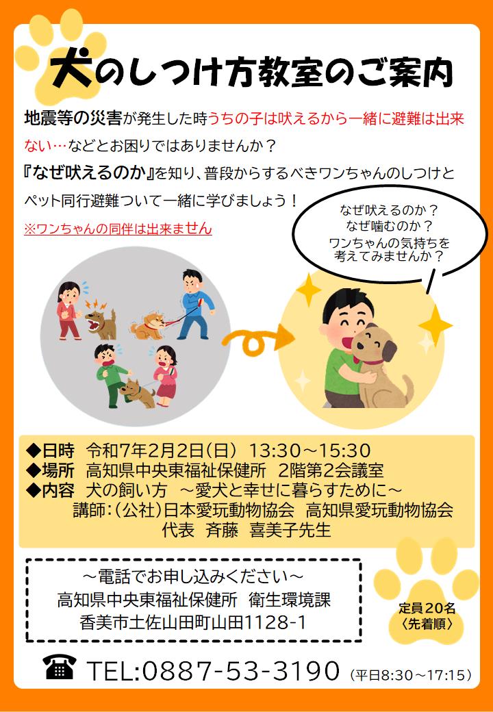 令和6年度　犬のしつけ方教室チラシ