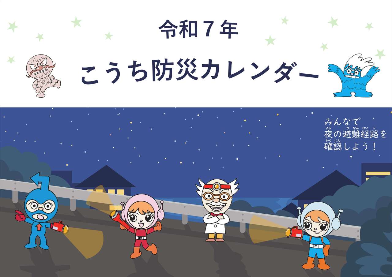 令和７年防災カレンダー_表紙