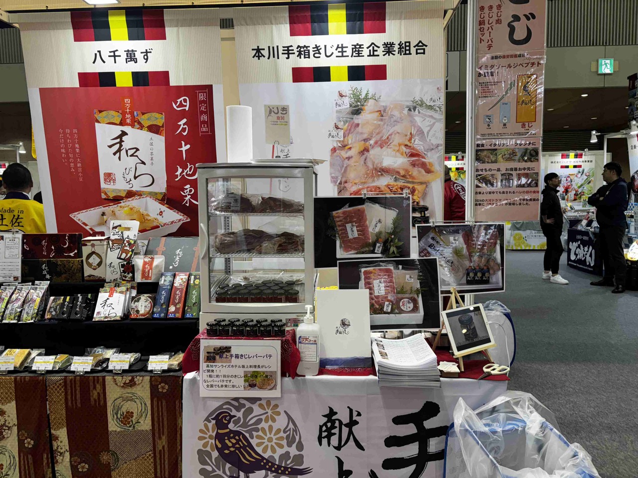 スーパーマーケット／トレードショー