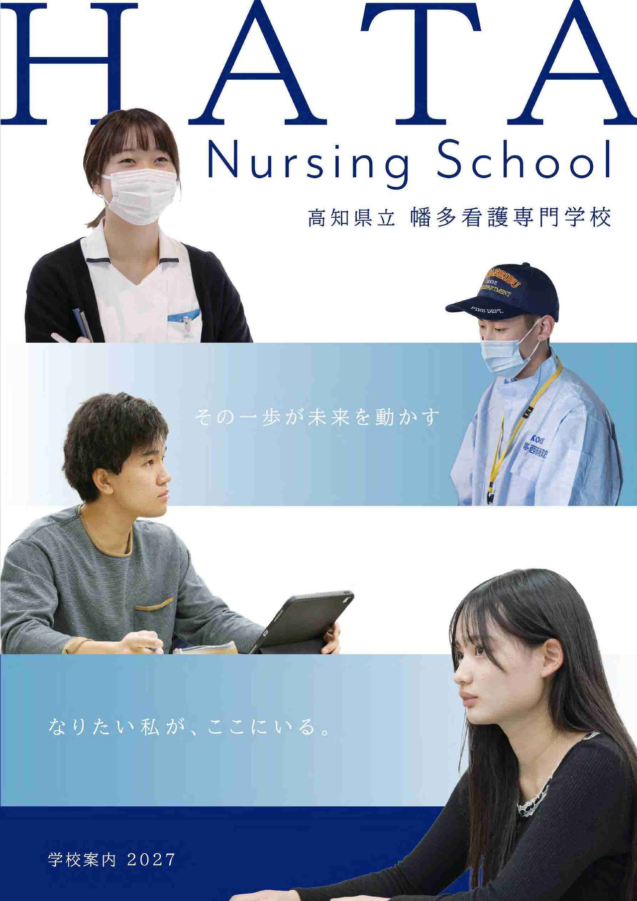 学校案内２０２７