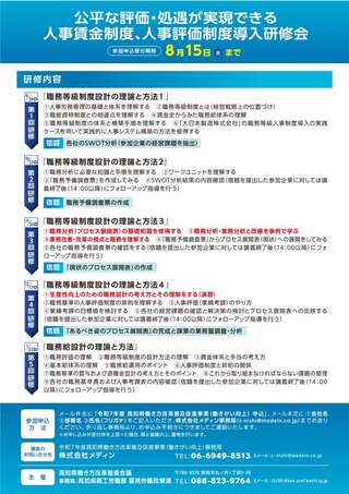 人事評価制度研修会チラシ_裏