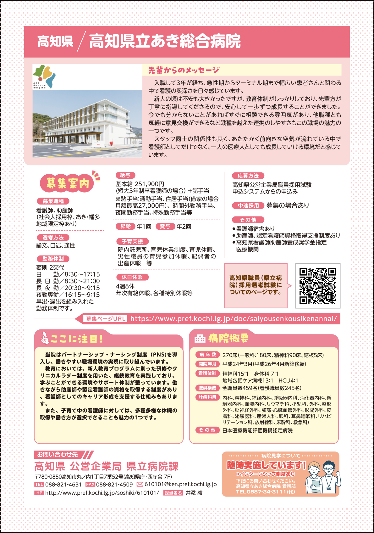 1-高知県立あき総合病院