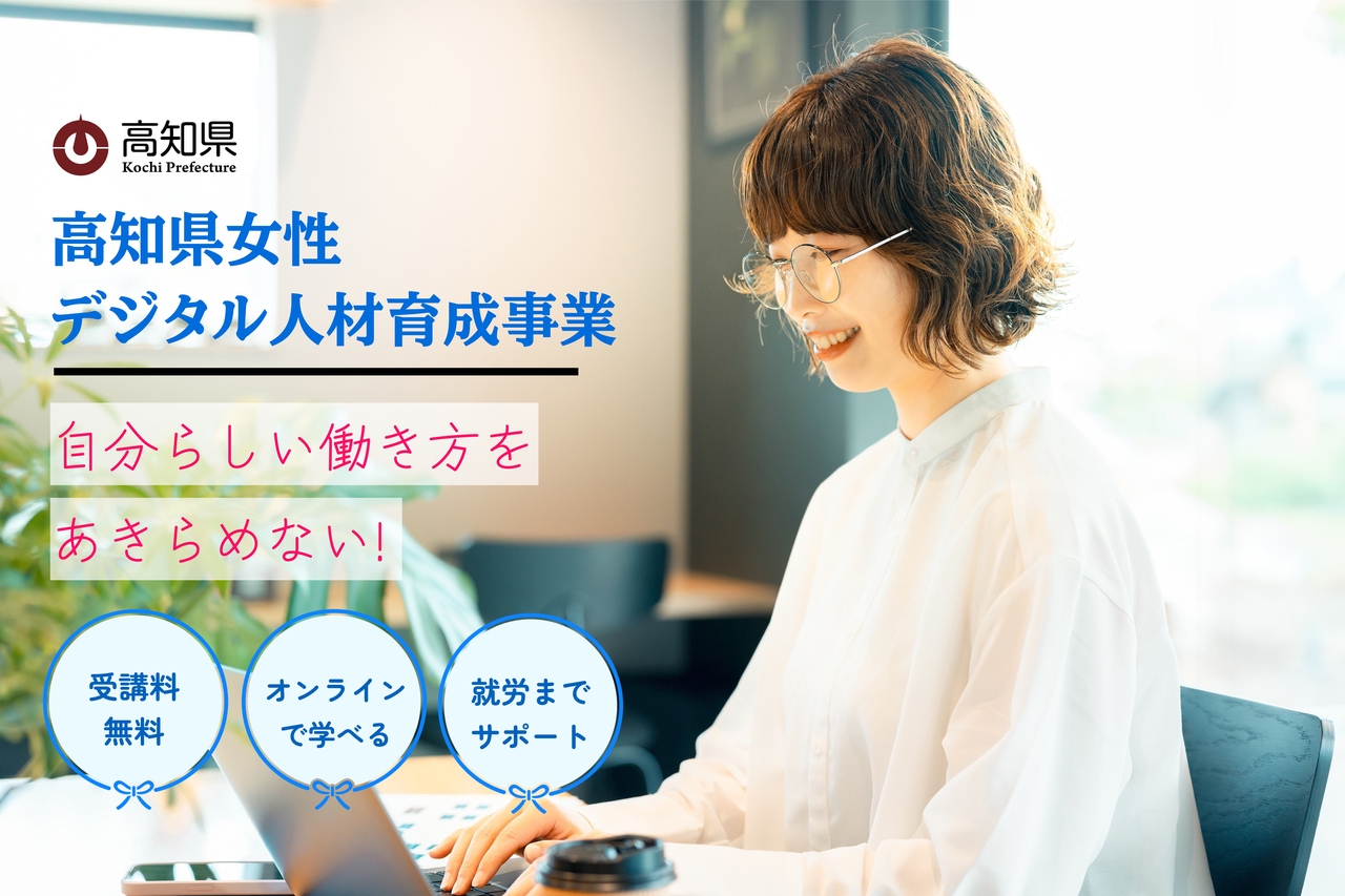女性デジタル人材育成事業