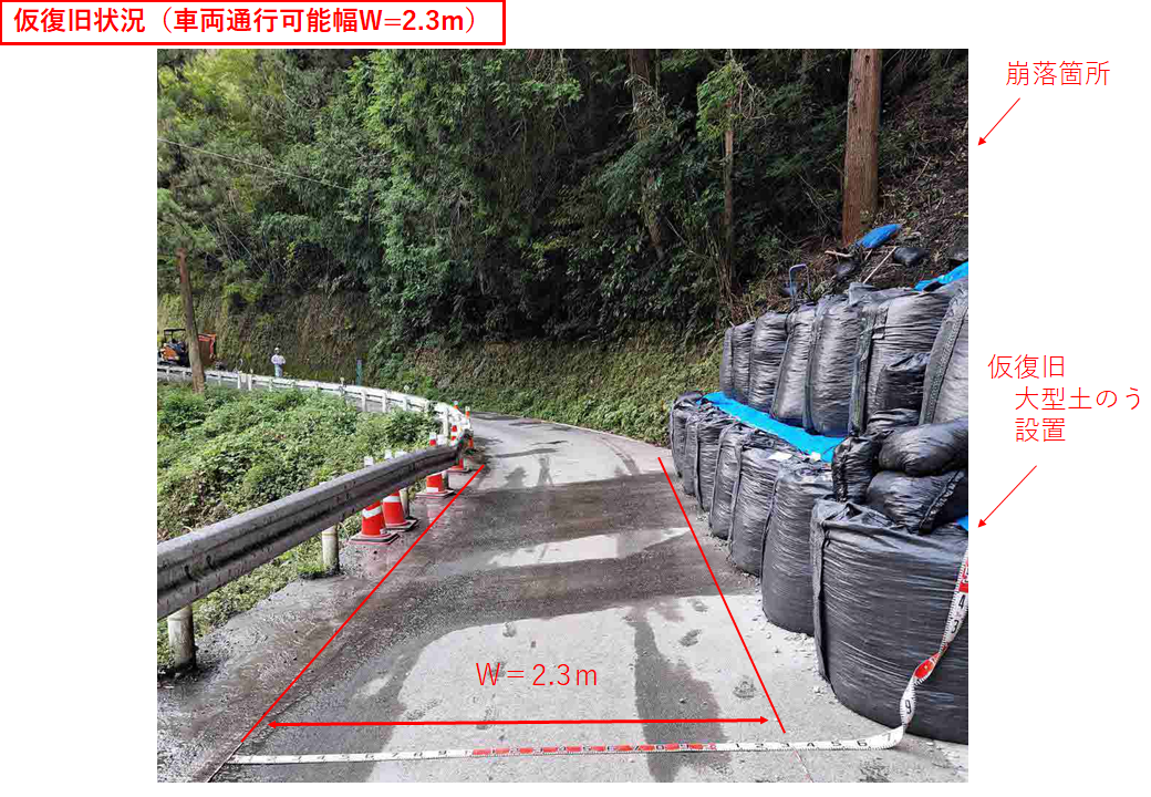 仮復旧状況