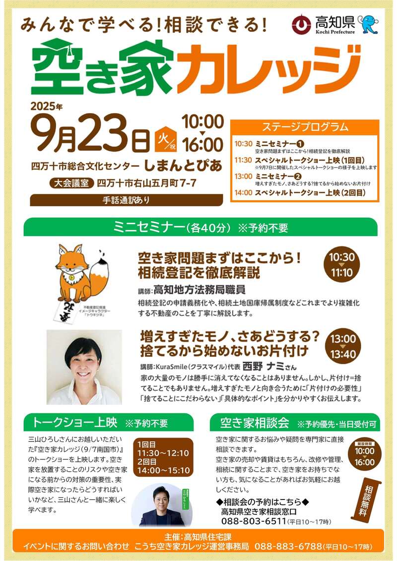 幡多チラシ