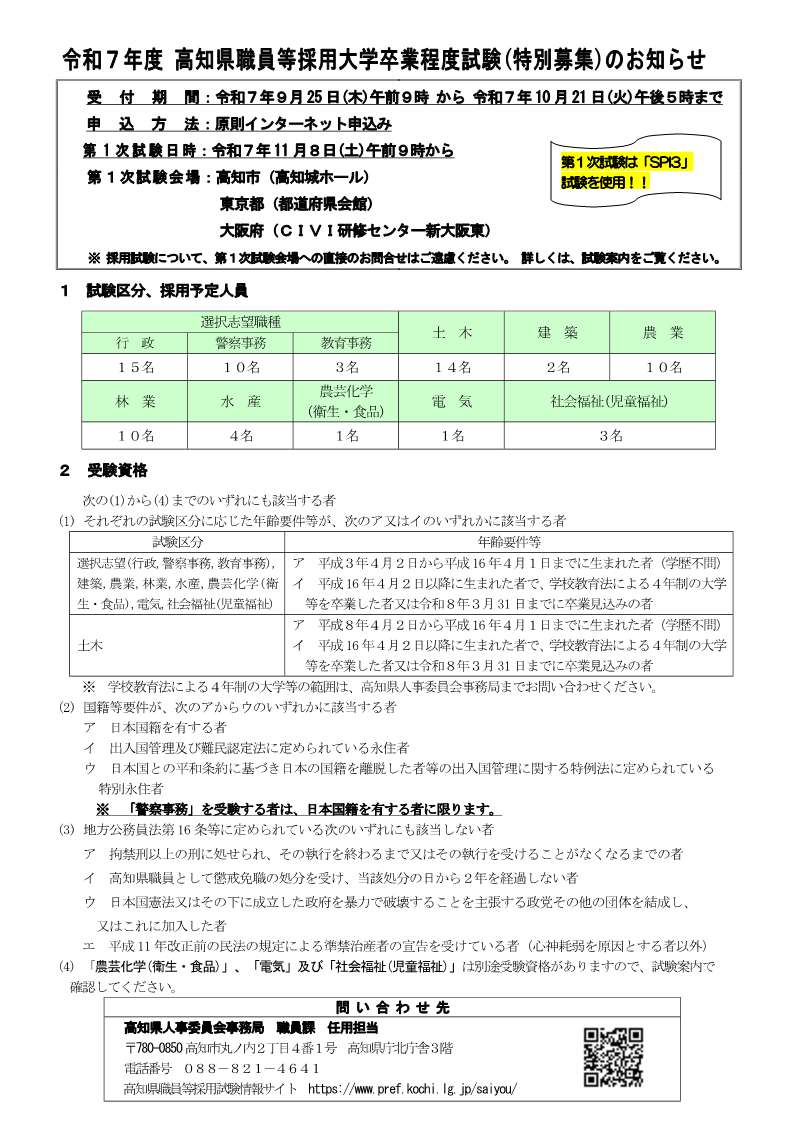 R7特別募集_お知らせ