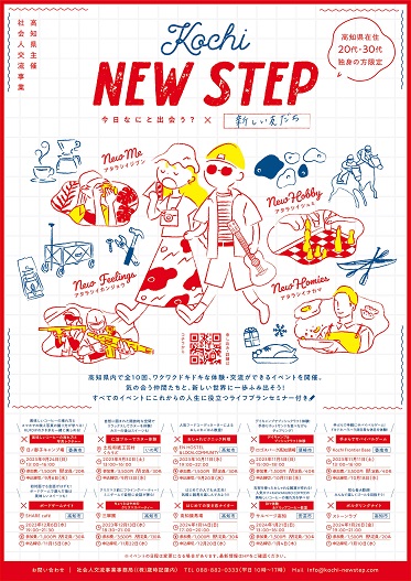 NEWSTEP2023