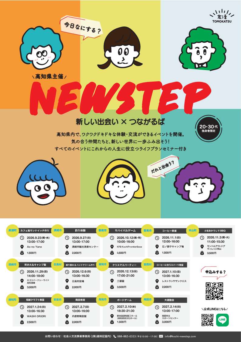 【チラシ完成版】NEWSTEPチラシ20260701