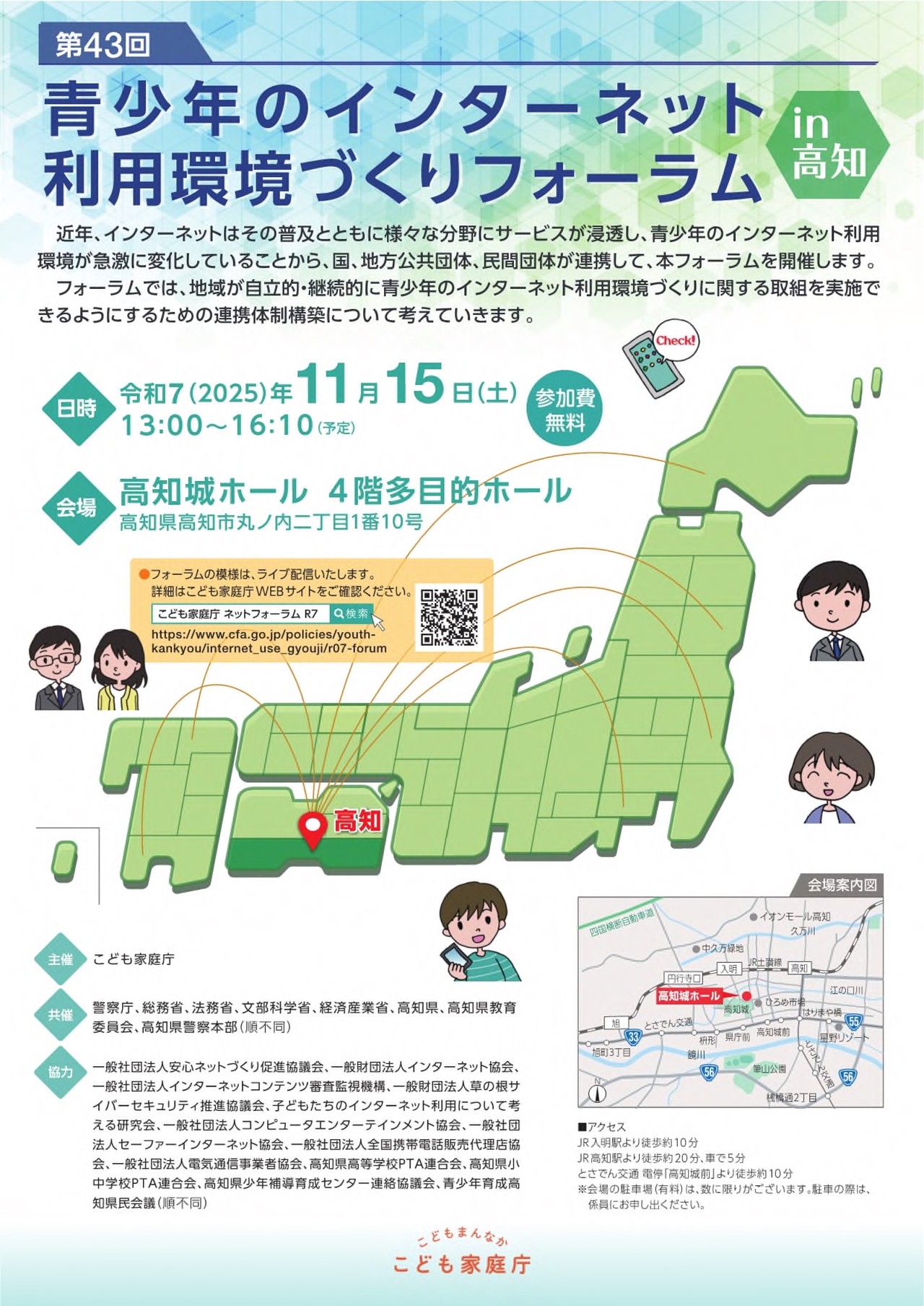 フォーラムチラシ表